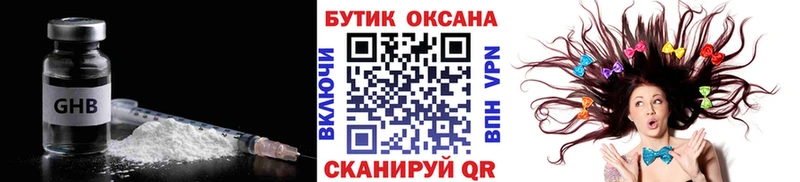 купить закладку  Воткинск  Бутират BDO 